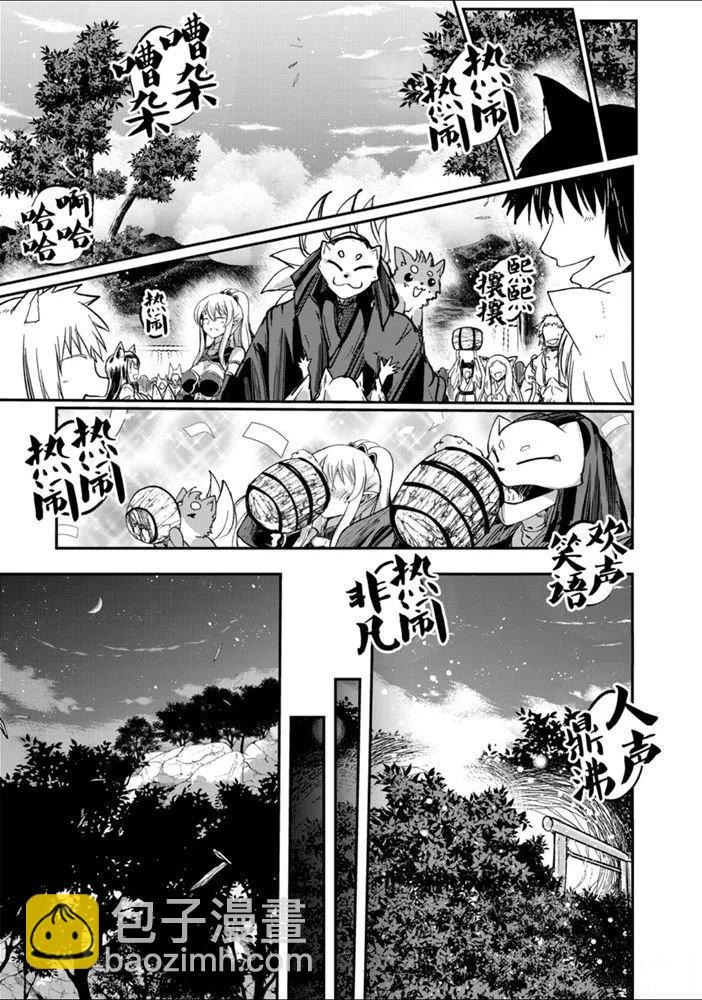 《骸骨骑士大人异世界冒险中》第25话 第7页
