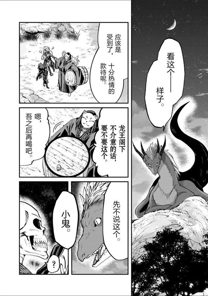 《骸骨骑士大人异世界冒险中》第25话 第8页