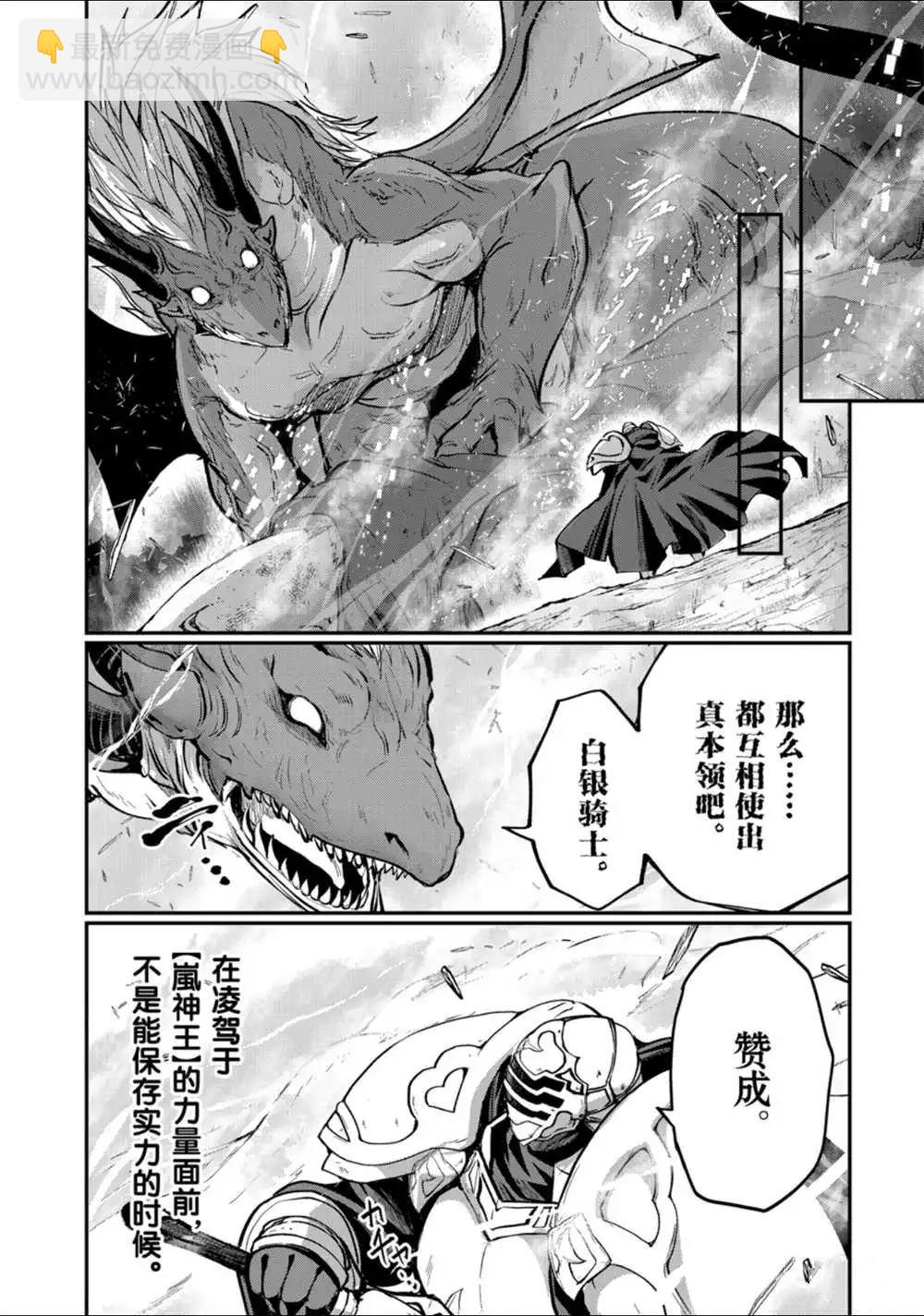《骸骨骑士大人异世界冒险中》第23话 第14页
