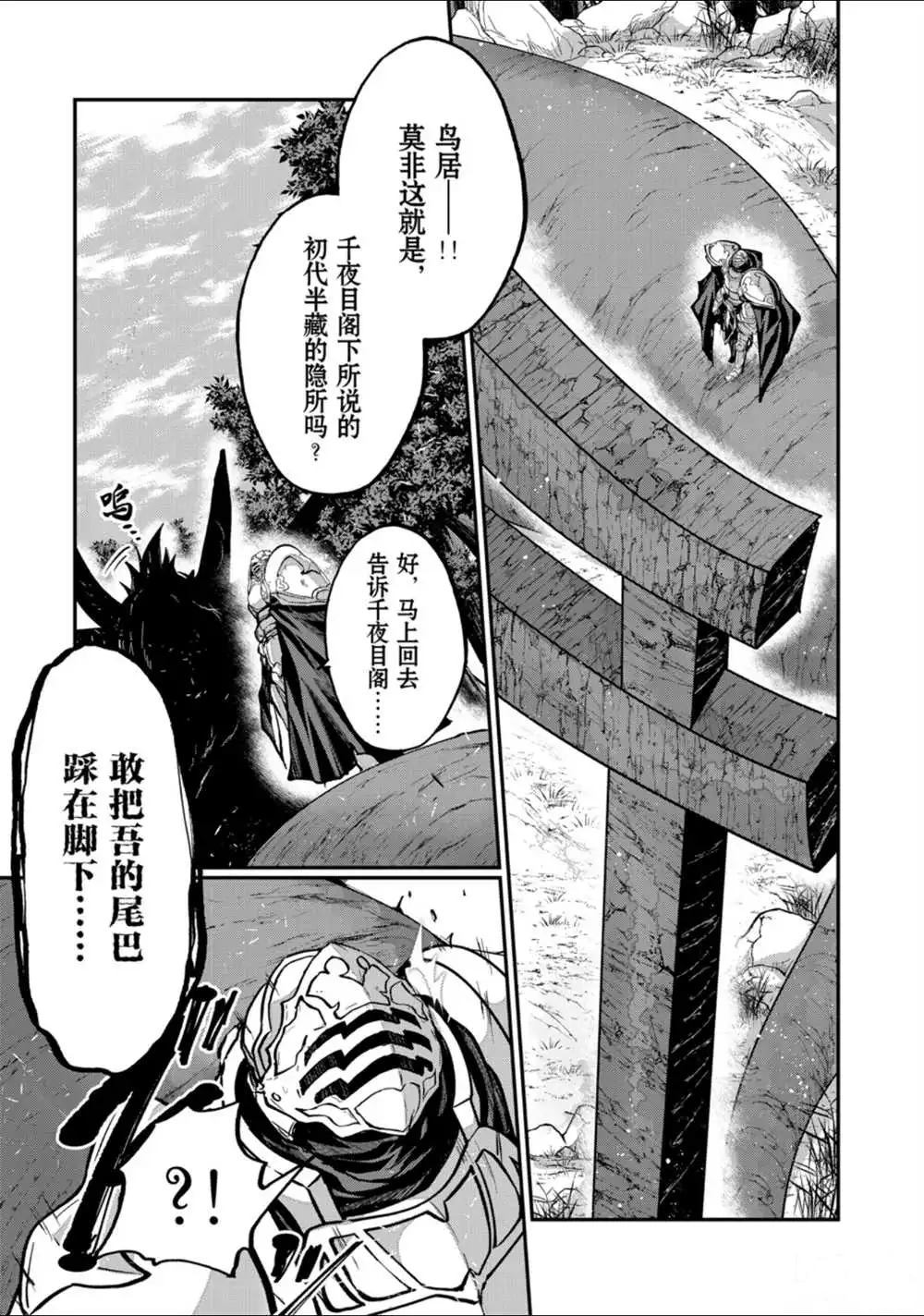 《骸骨骑士大人异世界冒险中》第23话 第1页