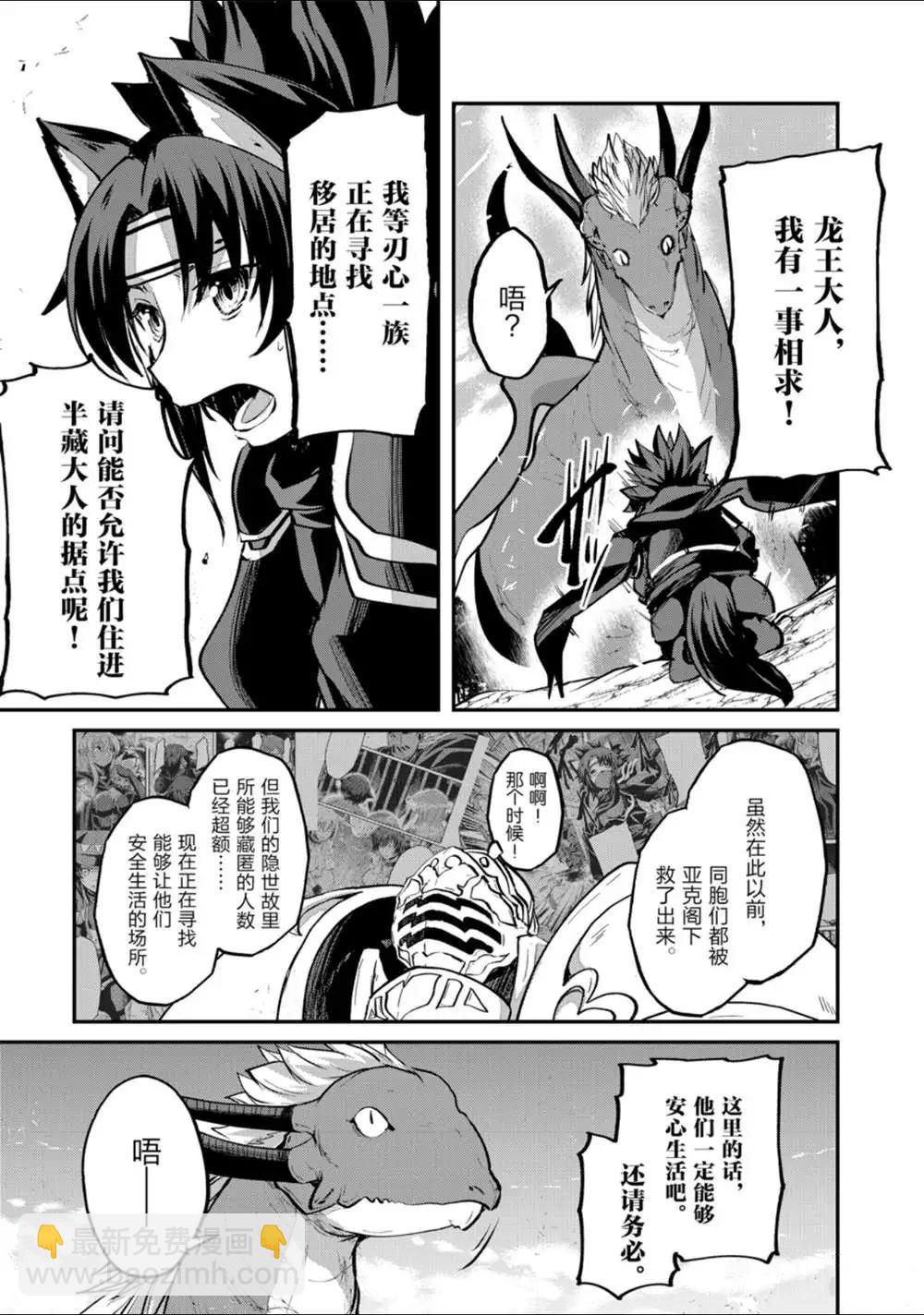 《骸骨骑士大人异世界冒险中》第23话 第21页