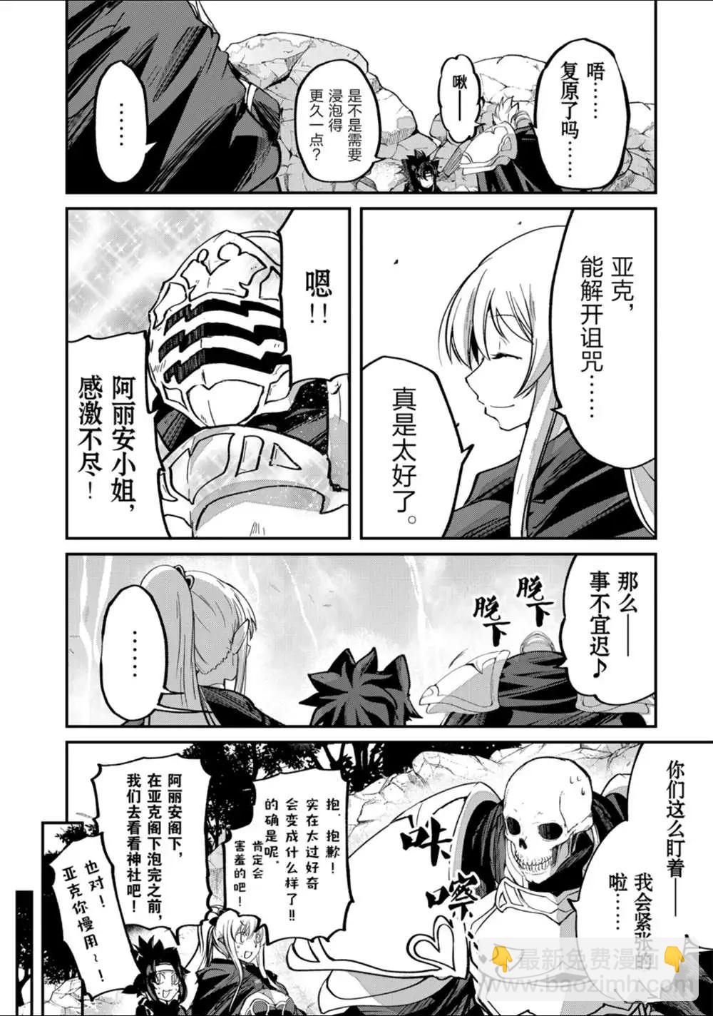 《骸骨骑士大人异世界冒险中》第23话 第26页