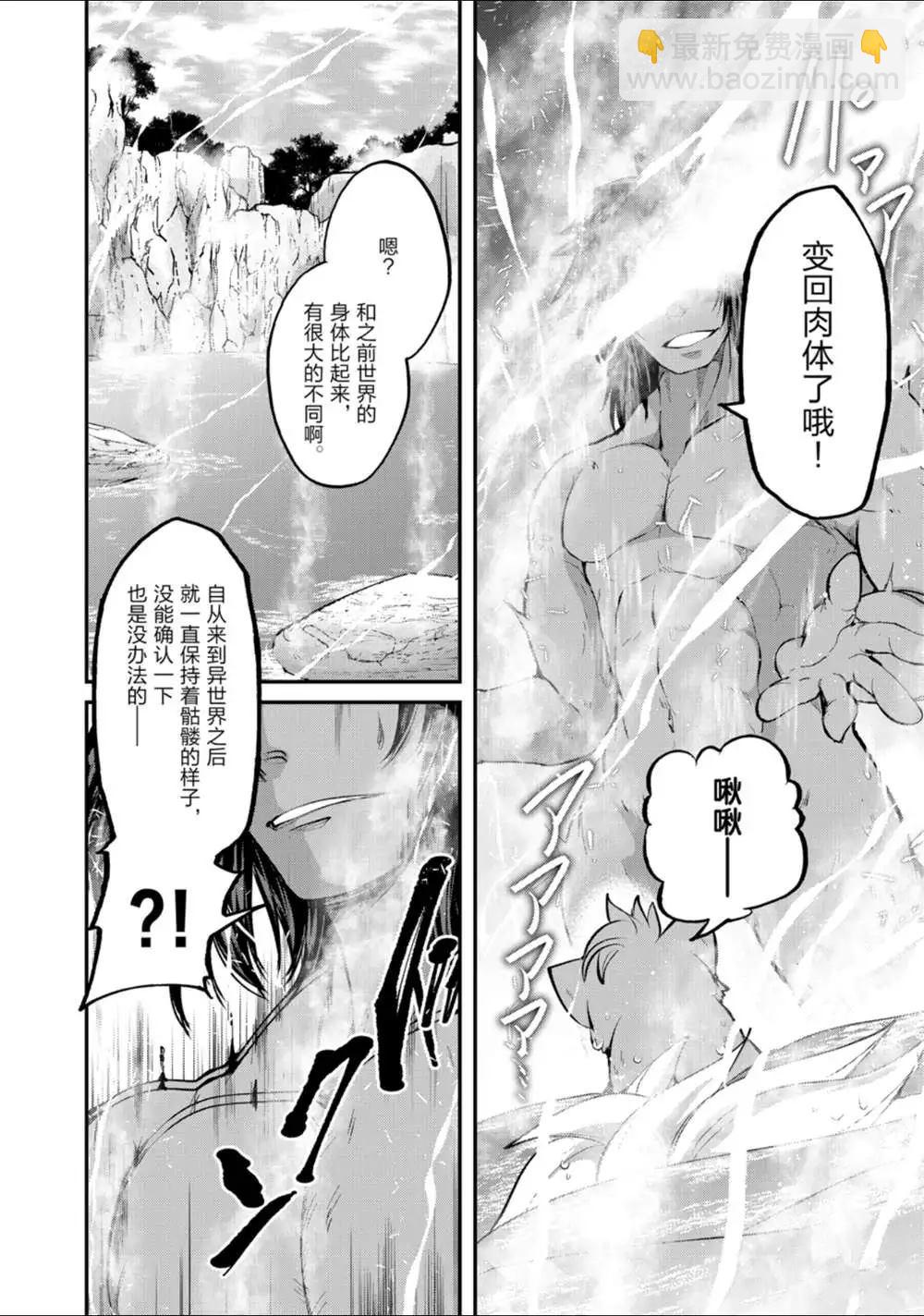 《骸骨骑士大人异世界冒险中》第23话 第28页