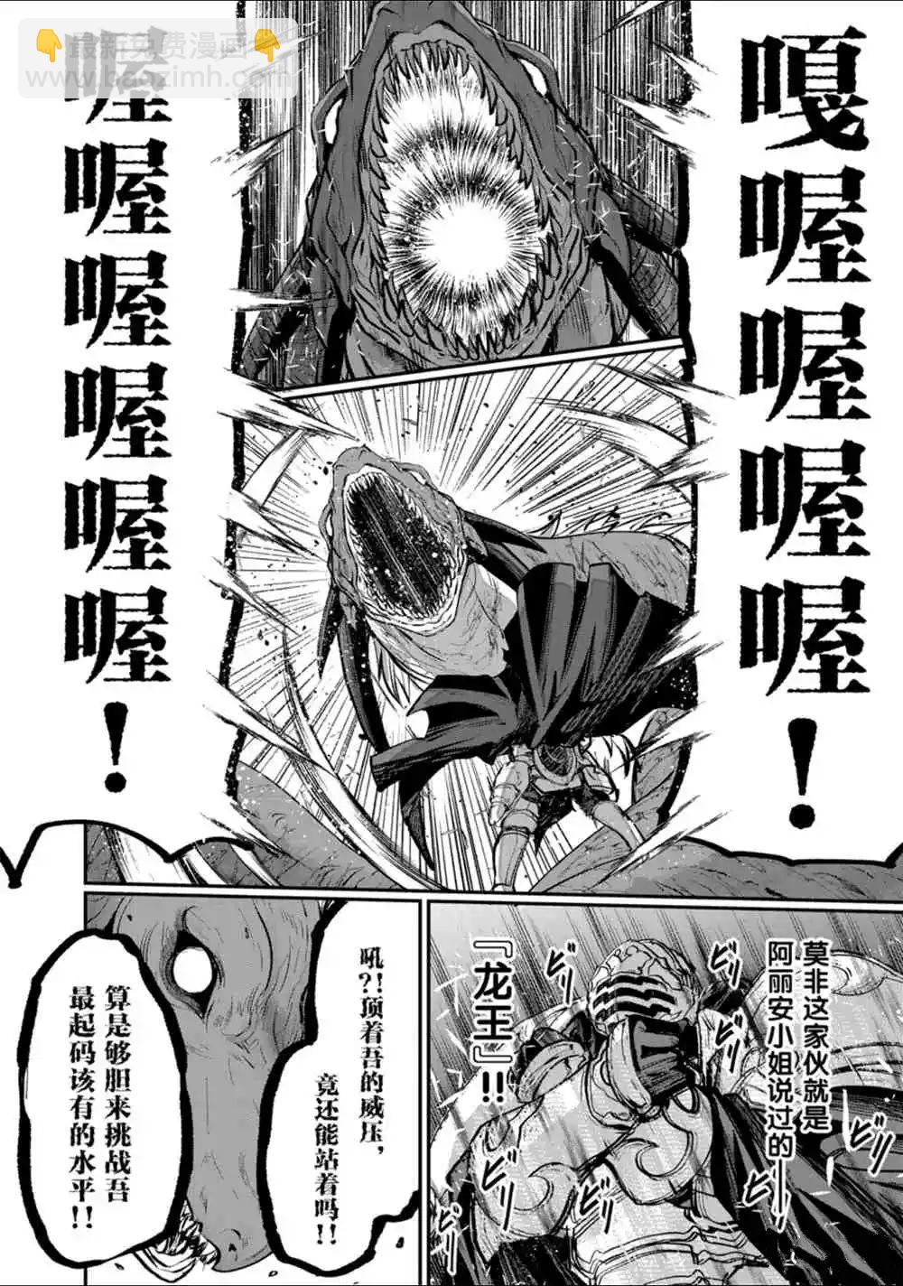 《骸骨骑士大人异世界冒险中》第23话 第4页