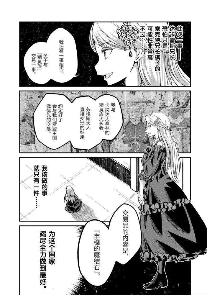 《骸骨骑士大人异世界冒险中》第24话 第10页