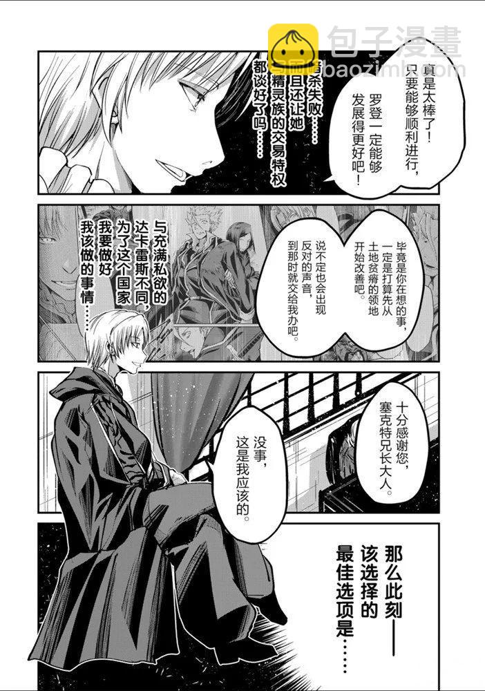 《骸骨骑士大人异世界冒险中》第24话 第11页