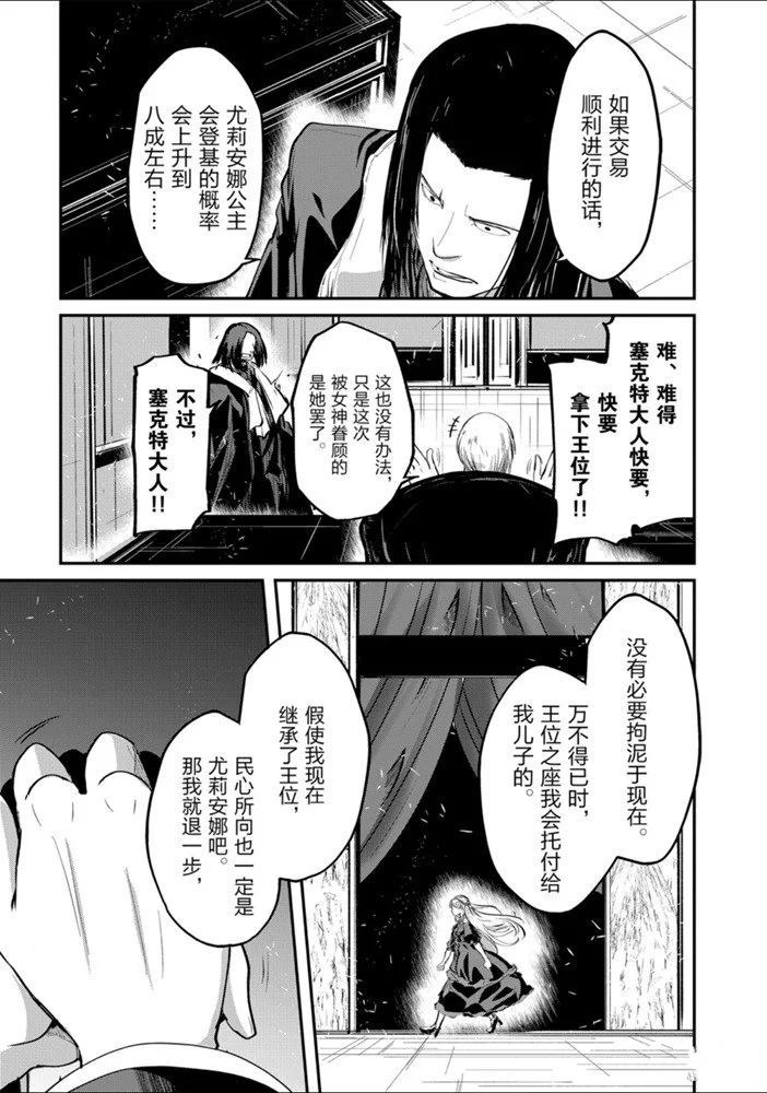 《骸骨骑士大人异世界冒险中》第24话 第13页