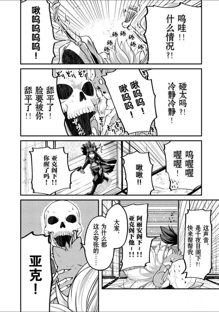 《骸骨骑士大人异世界冒险中》第24话 第16页