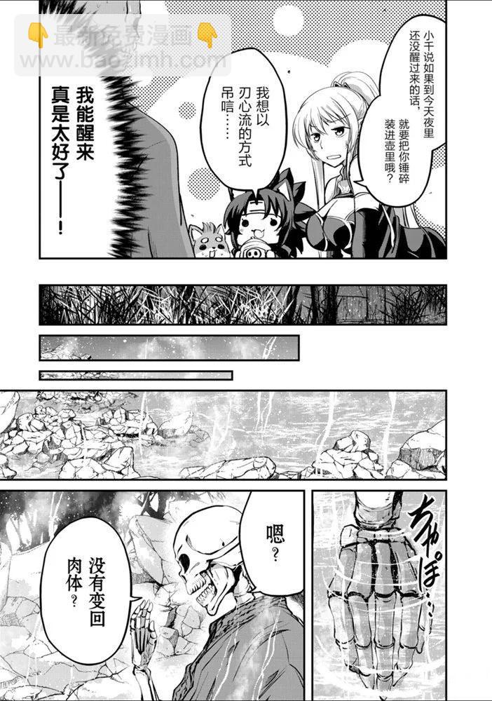 《骸骨骑士大人异世界冒险中》第24话 第19页