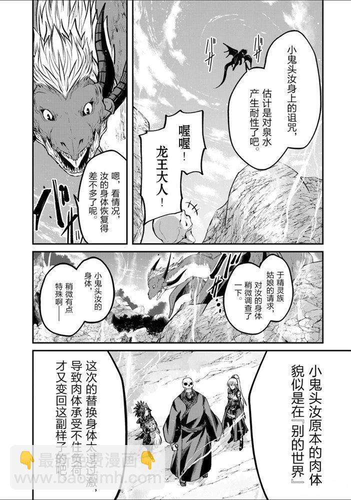 《骸骨骑士大人异世界冒险中》第24话 第20页