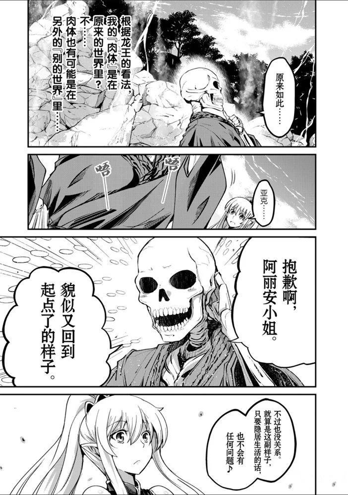 《骸骨骑士大人异世界冒险中》第24话 第21页