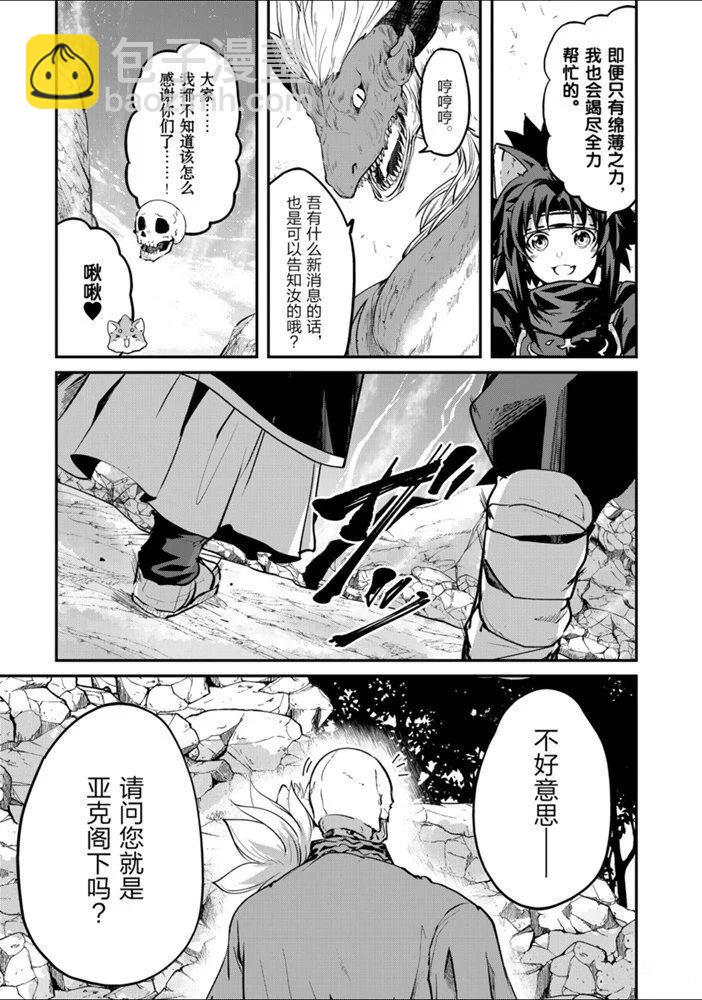 《骸骨骑士大人异世界冒险中》第24话 第23页