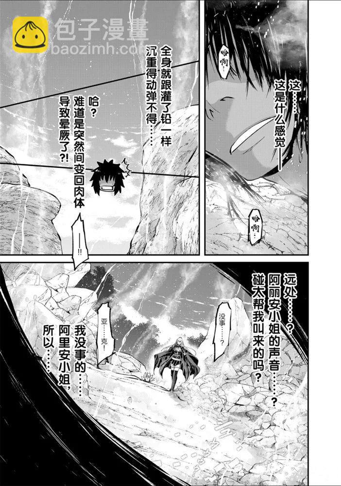 《骸骨骑士大人异世界冒险中》第24话 第3页
