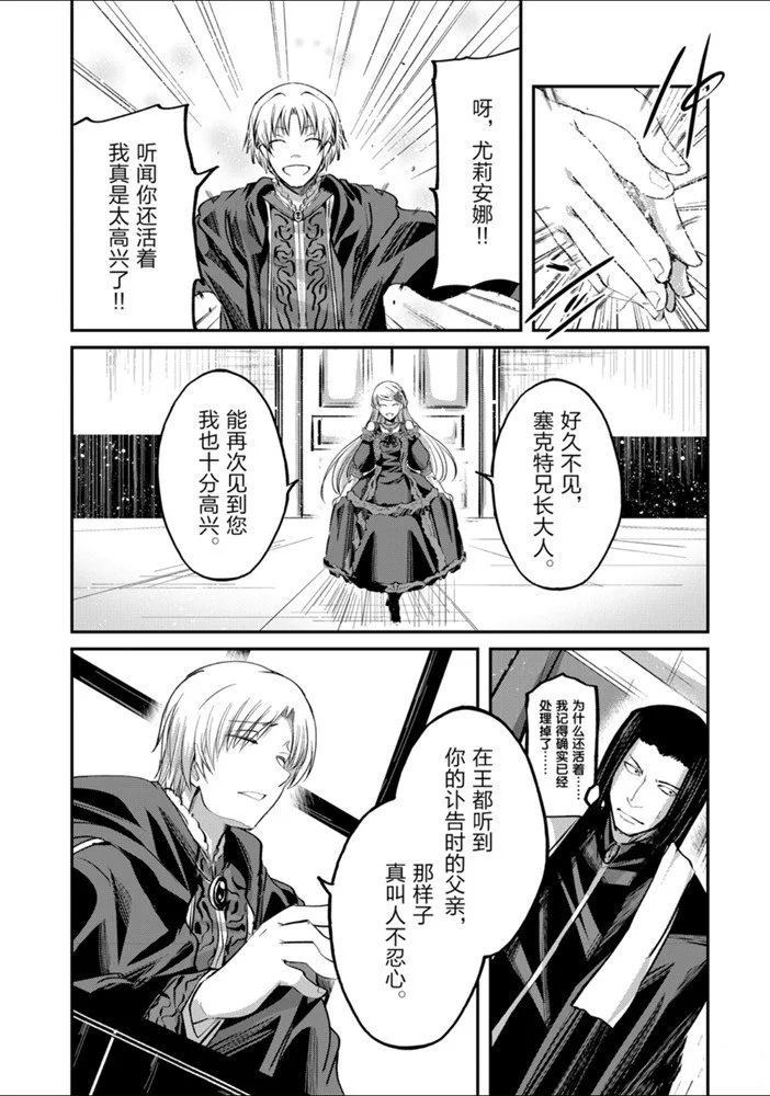 《骸骨骑士大人异世界冒险中》第24话 第8页