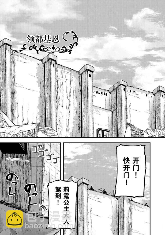 《骸骨骑士大人异世界冒险中》第38话 第11页