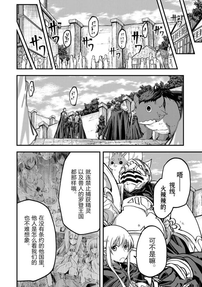 《骸骨骑士大人异世界冒险中》第38话 第12页