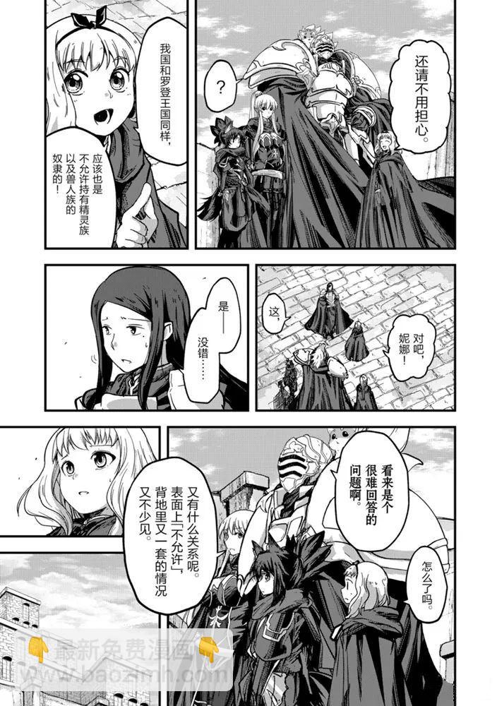 《骸骨骑士大人异世界冒险中》第38话 第13页