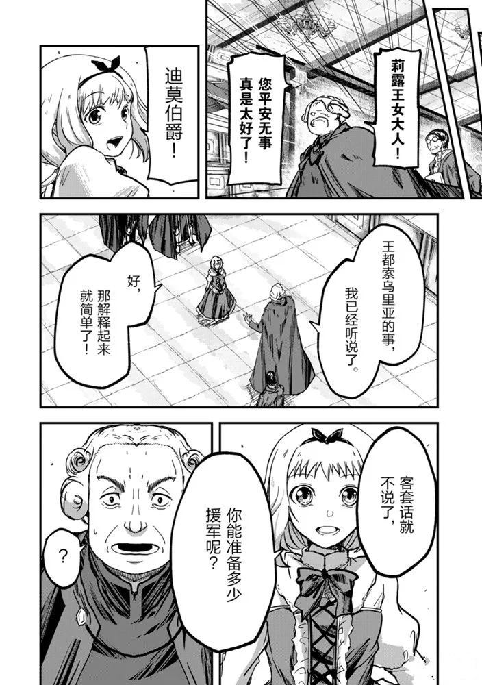 《骸骨骑士大人异世界冒险中》第38话 第14页