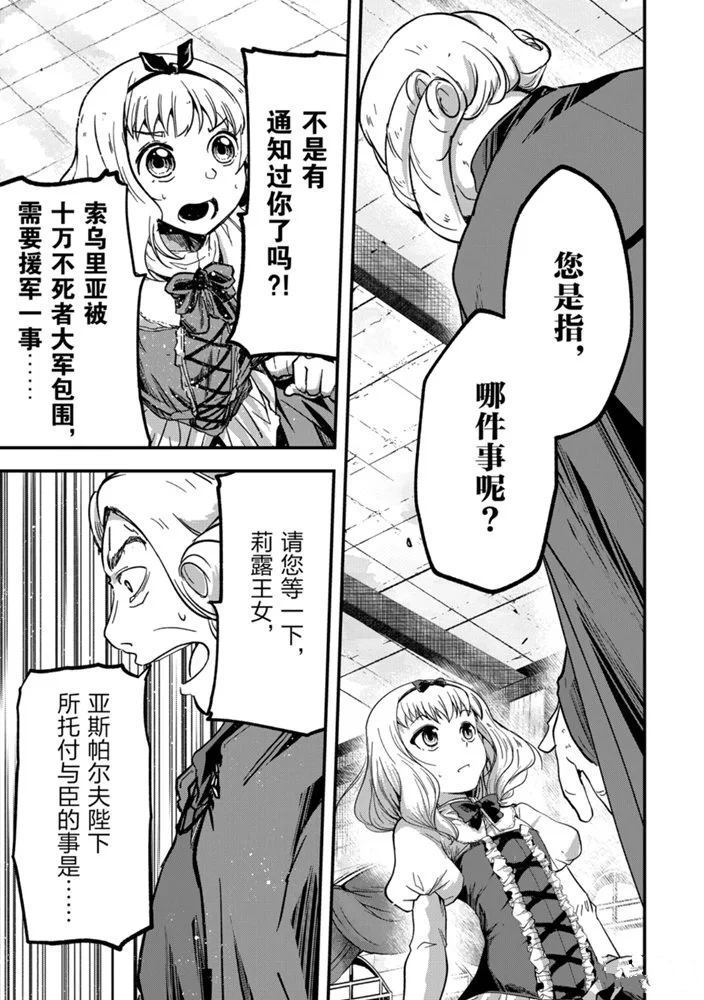 《骸骨骑士大人异世界冒险中》第38话 第15页