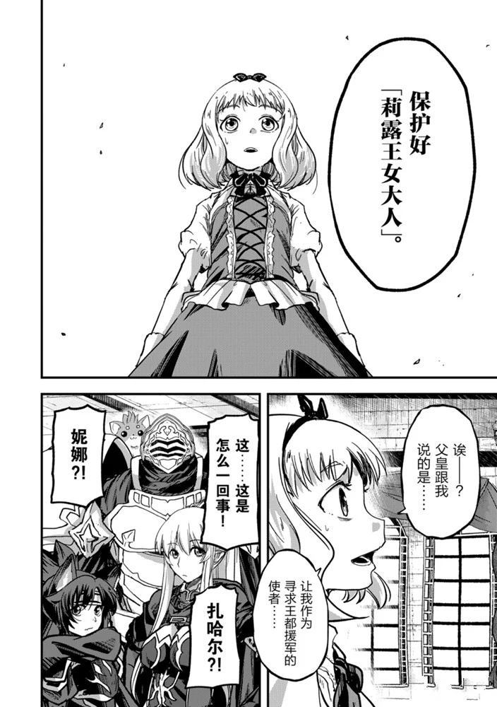 《骸骨骑士大人异世界冒险中》第38话 第16页