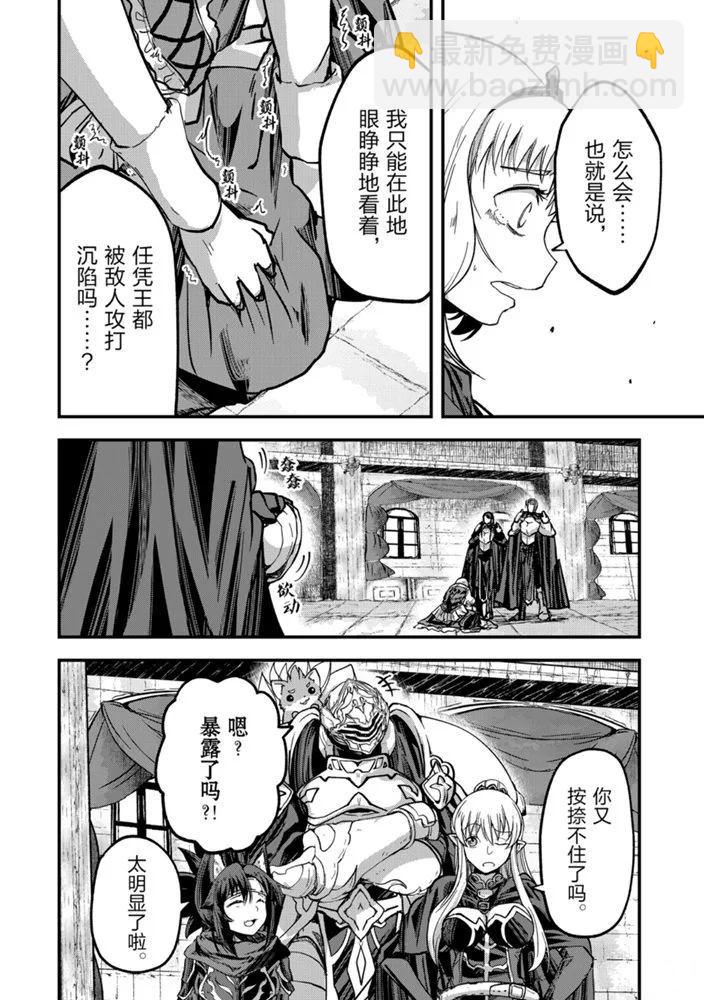 《骸骨骑士大人异世界冒险中》第38话 第18页