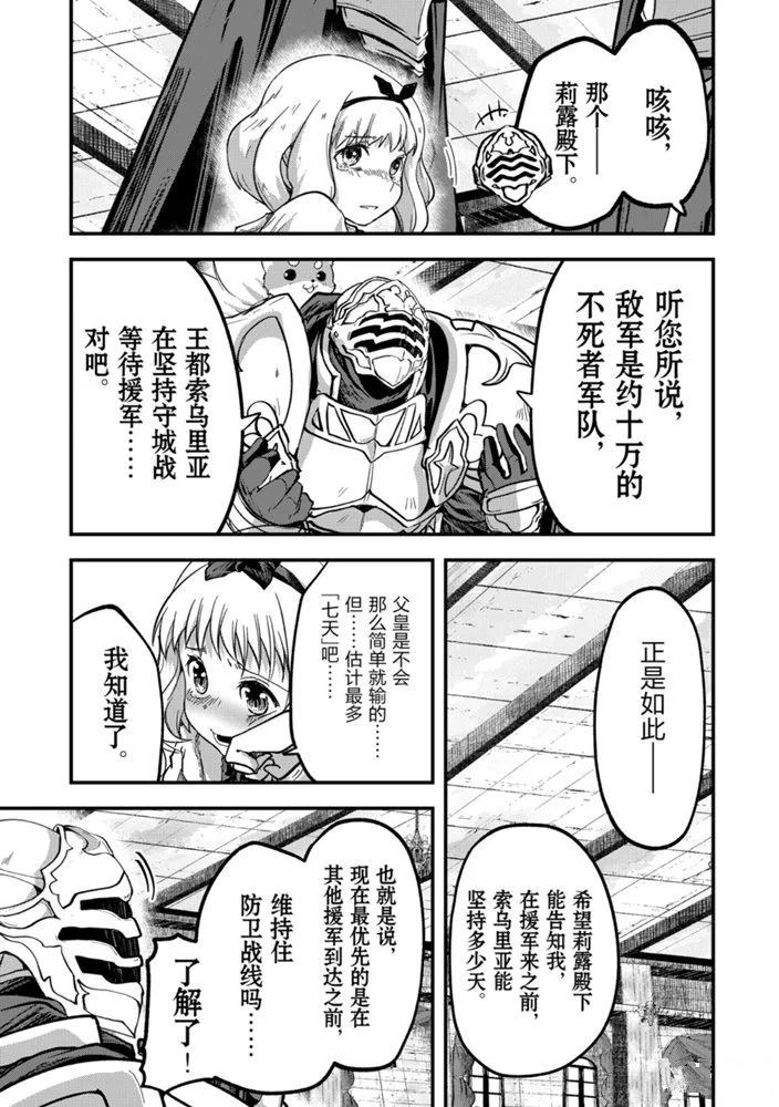 《骸骨骑士大人异世界冒险中》第38话 第19页