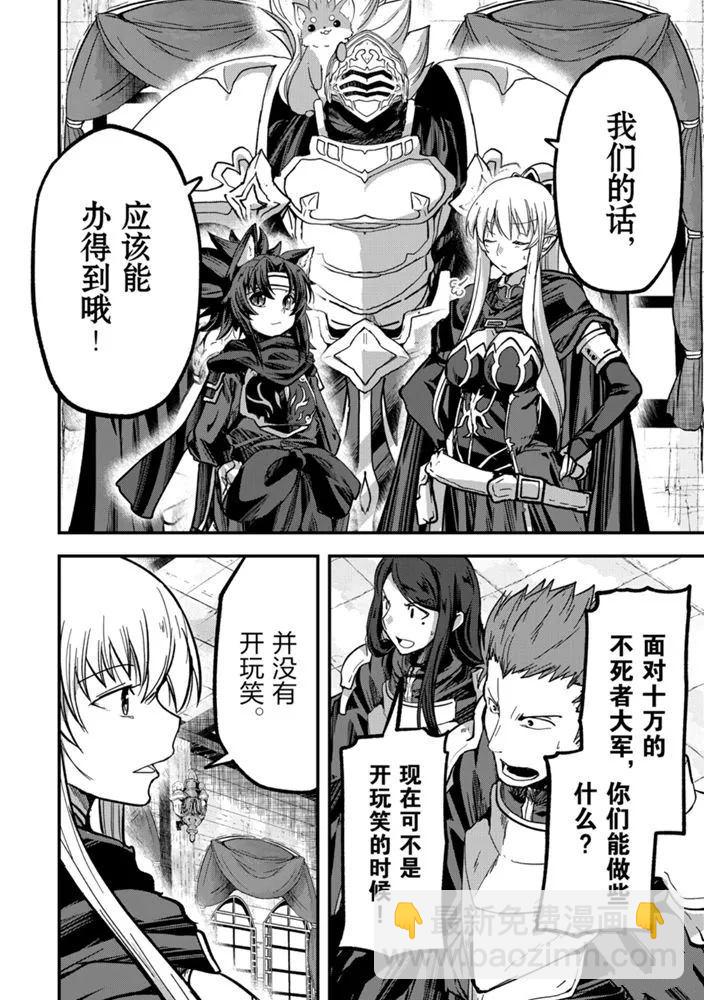 《骸骨骑士大人异世界冒险中》第38话 第20页