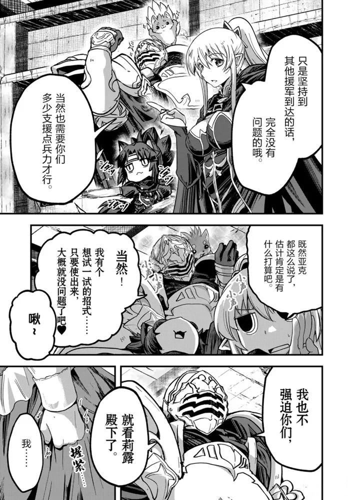 《骸骨骑士大人异世界冒险中》第38话 第21页