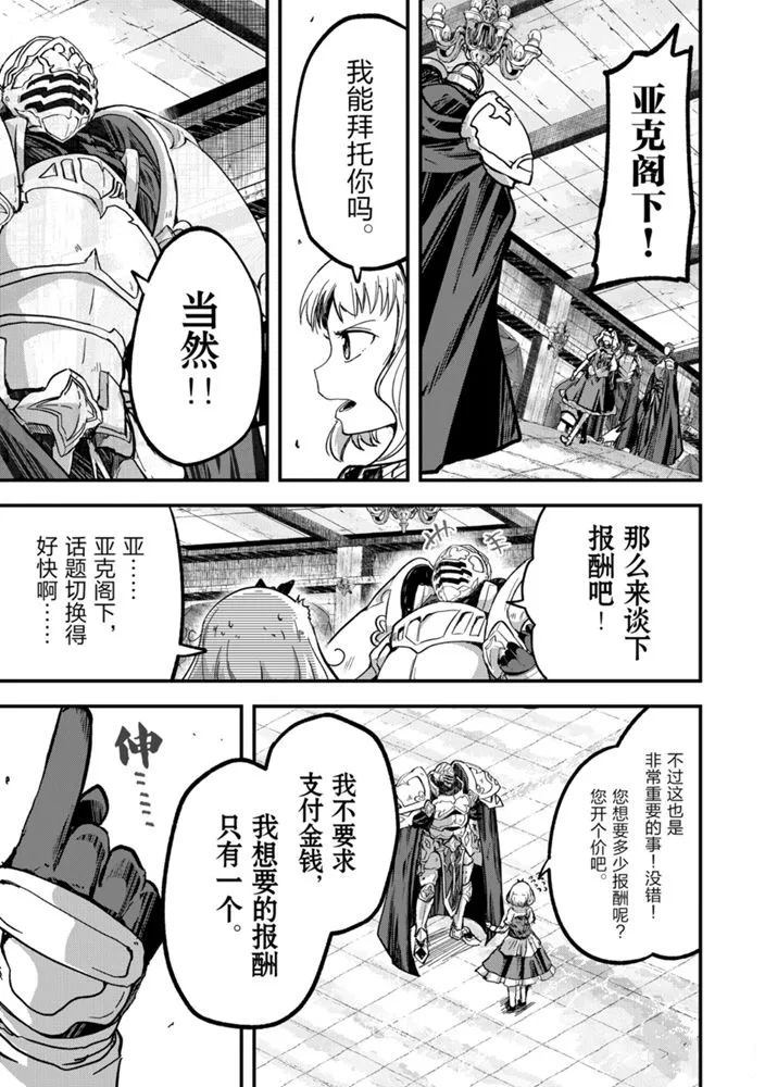 《骸骨骑士大人异世界冒险中》第38话 第23页