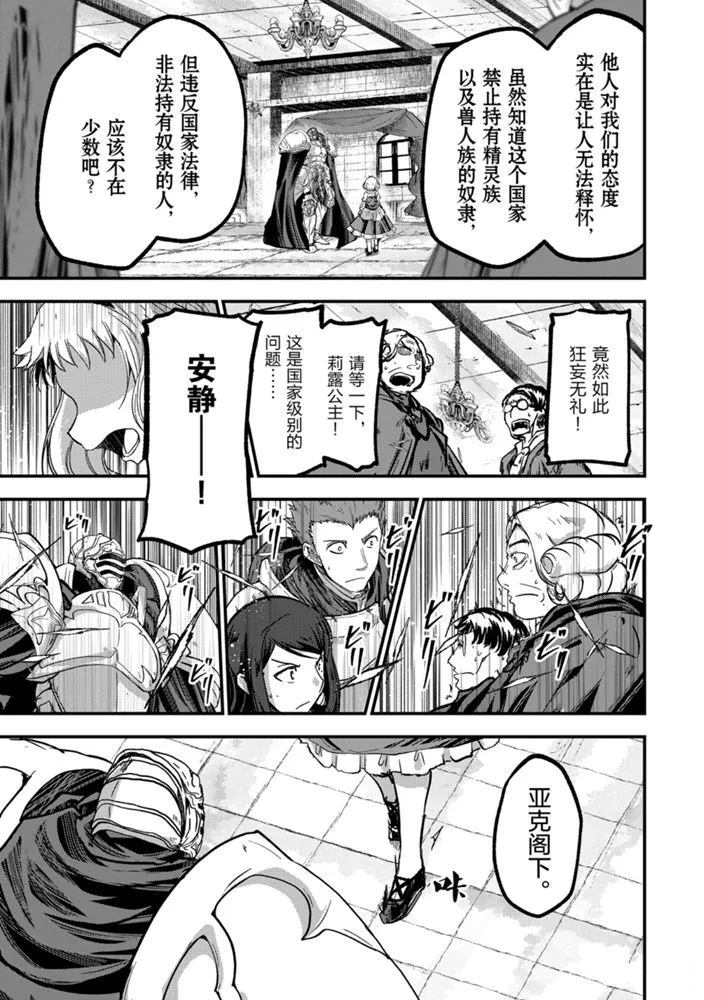 《骸骨骑士大人异世界冒险中》第38话 第25页