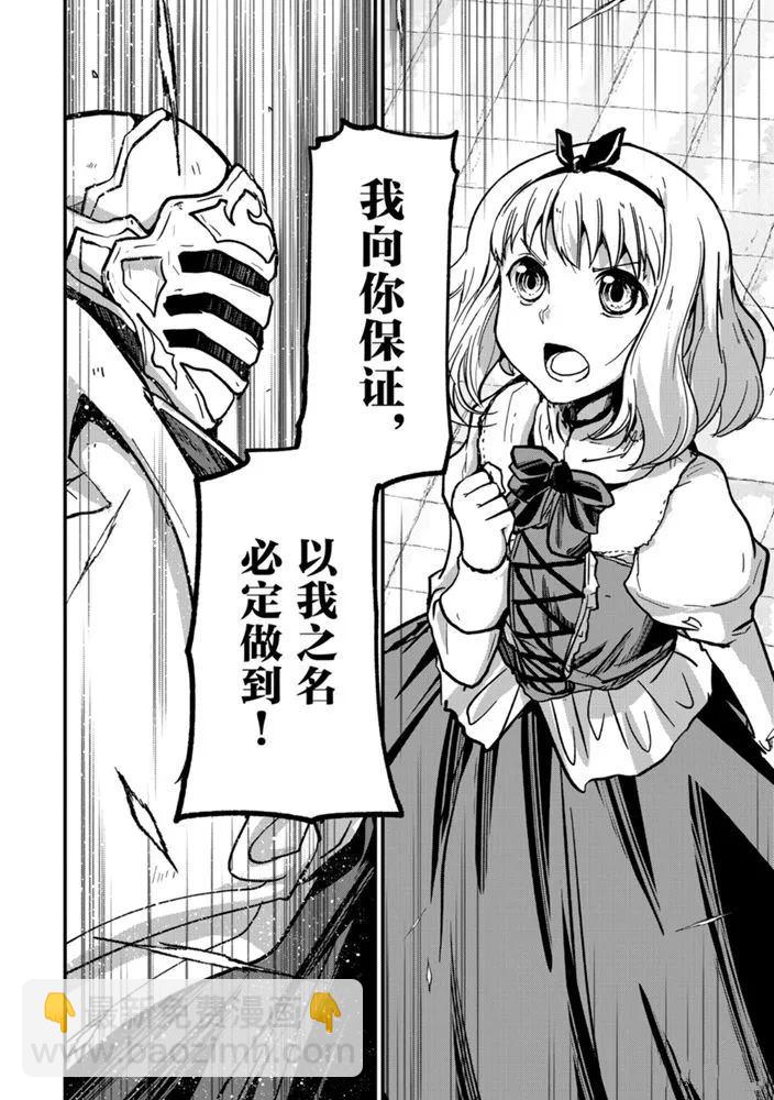 《骸骨骑士大人异世界冒险中》第38话 第26页