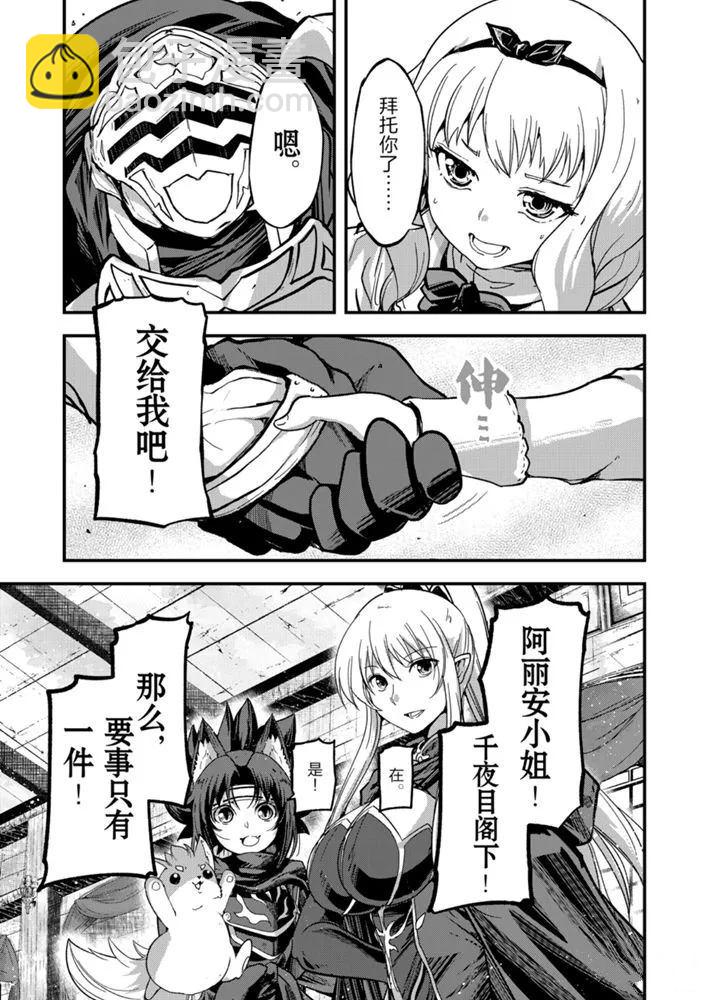 《骸骨骑士大人异世界冒险中》第38话 第29页