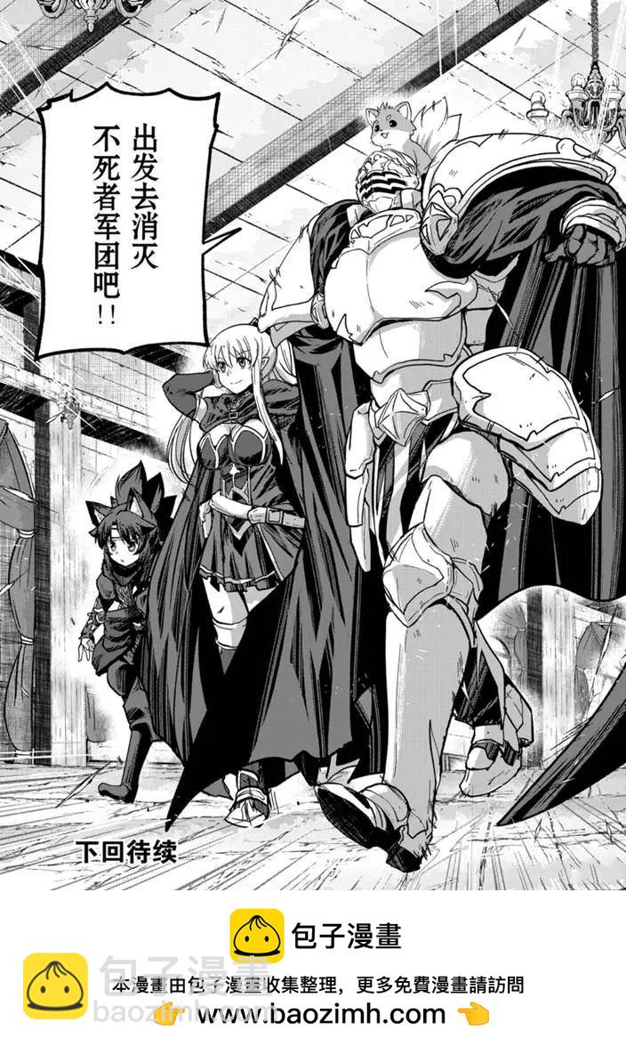 《骸骨骑士大人异世界冒险中》第38话 第30页