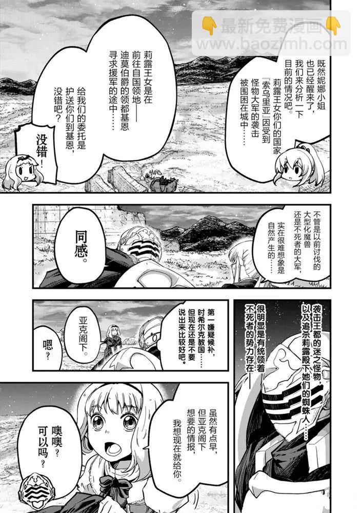《骸骨骑士大人异世界冒险中》第38话 第3页