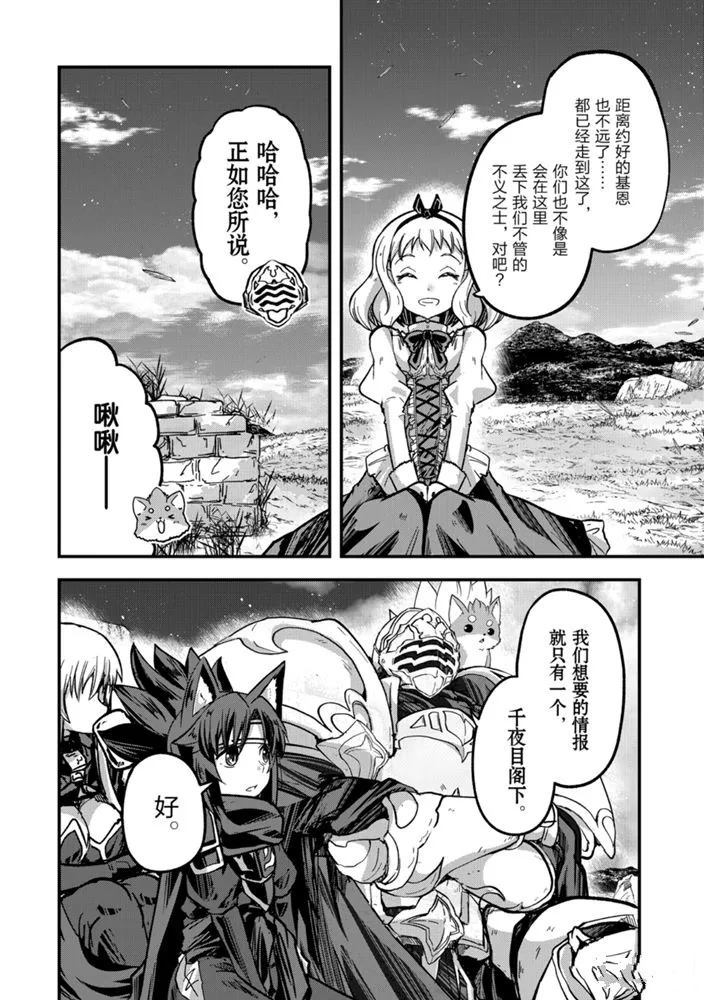 《骸骨骑士大人异世界冒险中》第38话 第4页