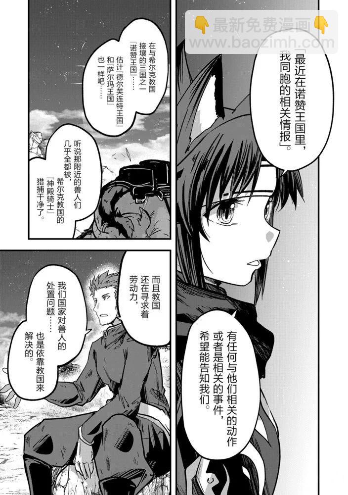 《骸骨骑士大人异世界冒险中》第38话 第5页