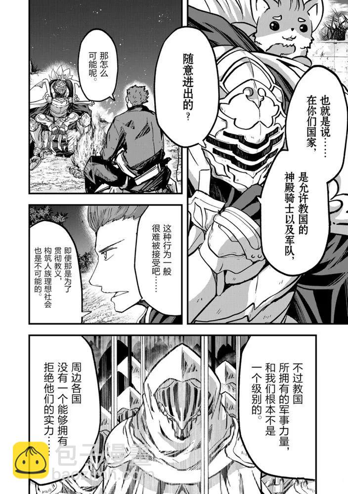 《骸骨骑士大人异世界冒险中》第38话 第6页