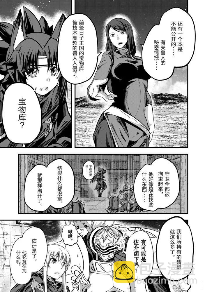 《骸骨骑士大人异世界冒险中》第38话 第7页