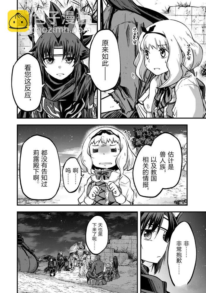 《骸骨骑士大人异世界冒险中》第38话 第8页
