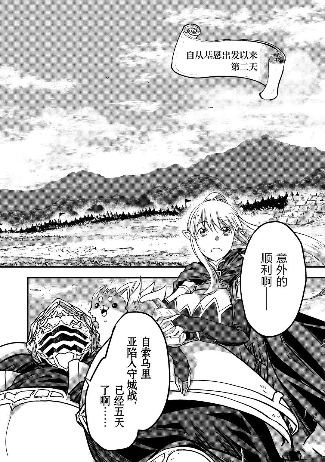 《骸骨骑士大人异世界冒险中》第39话 第10页