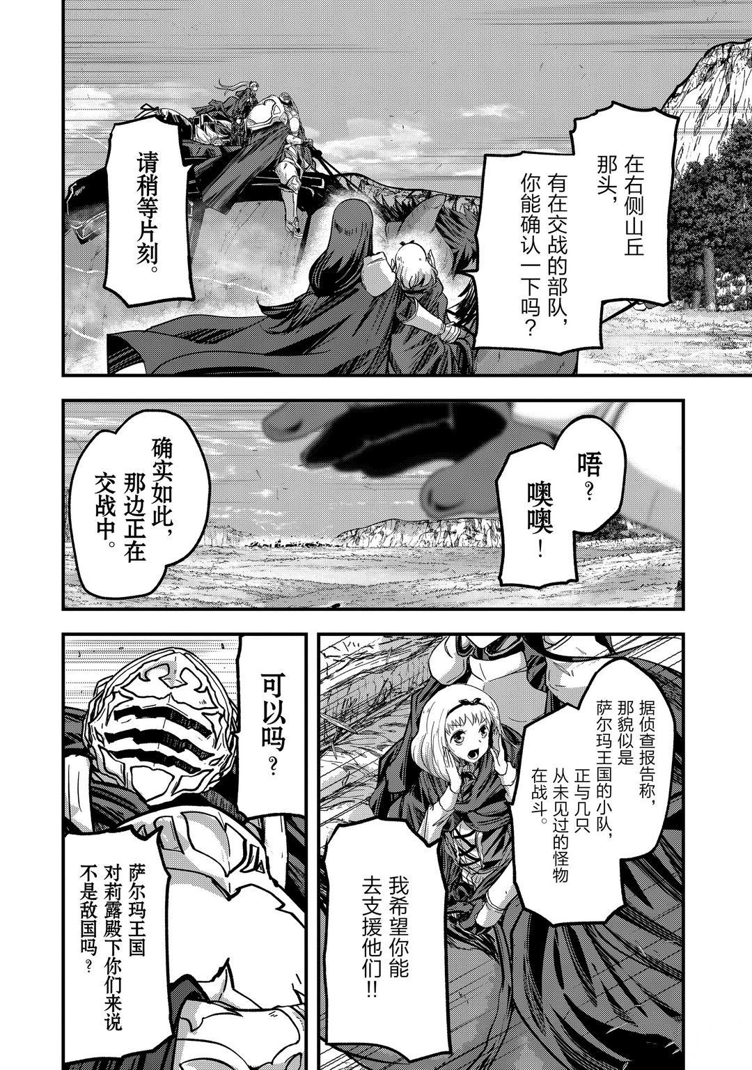 《骸骨骑士大人异世界冒险中》第39话 第12页