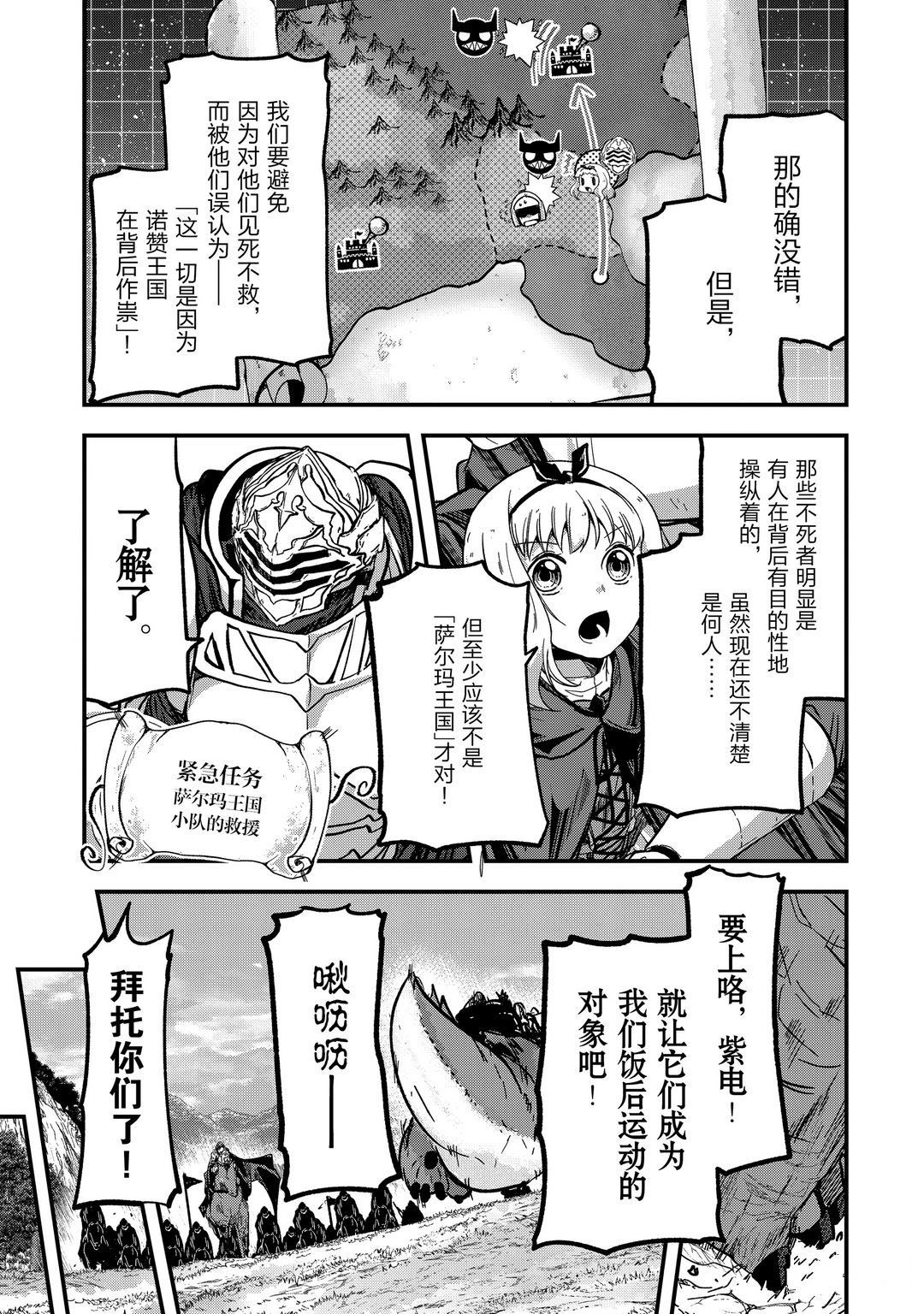《骸骨骑士大人异世界冒险中》第39话 第13页