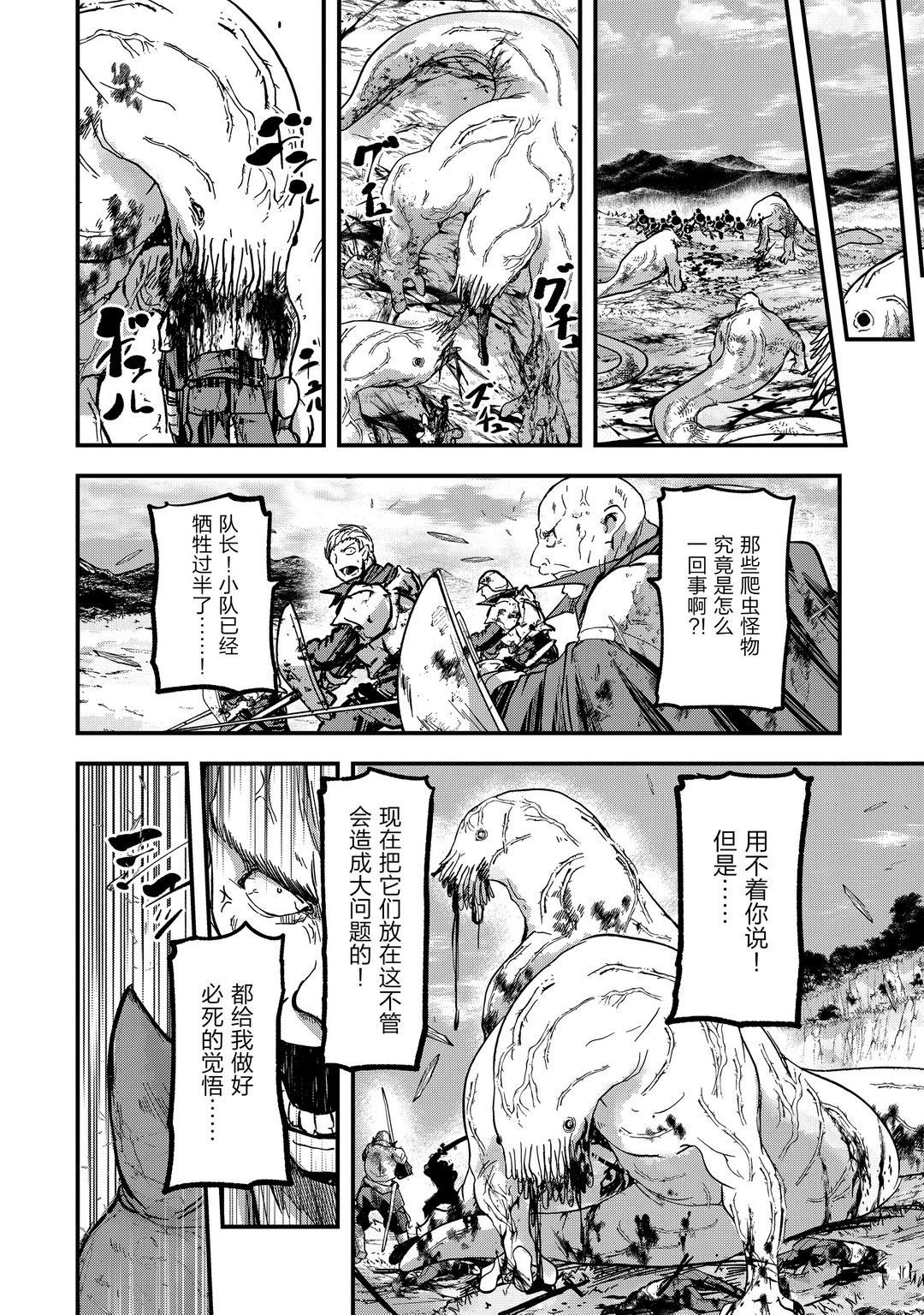 《骸骨骑士大人异世界冒险中》第39话 第14页