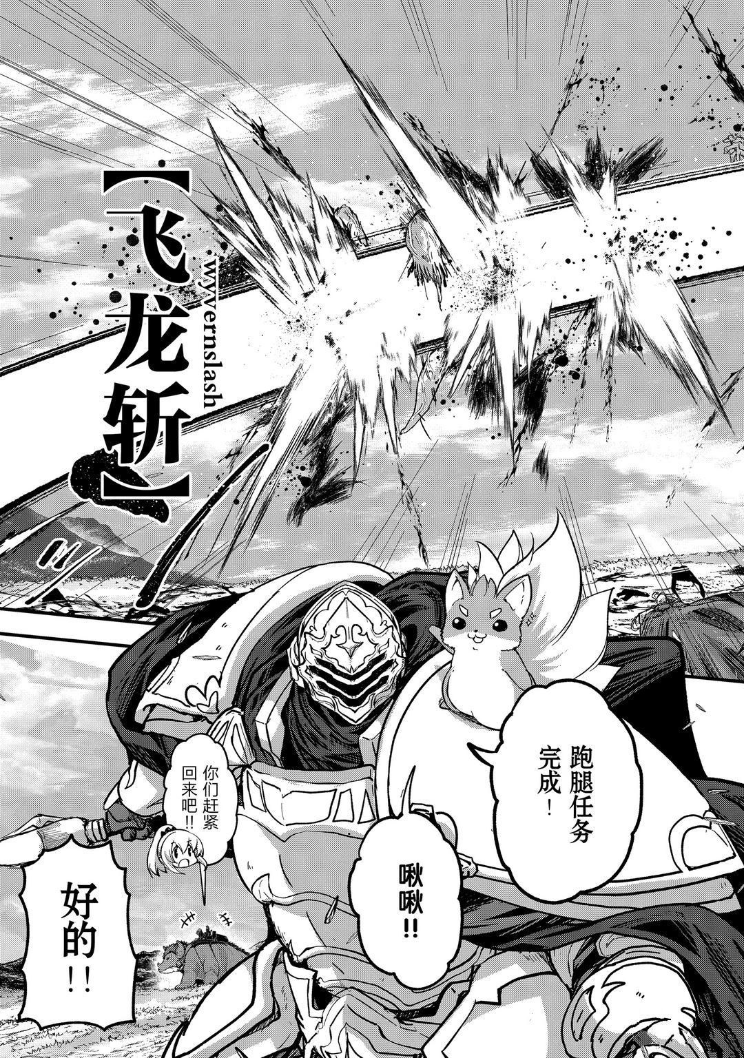 《骸骨骑士大人异世界冒险中》第39话 第17页
