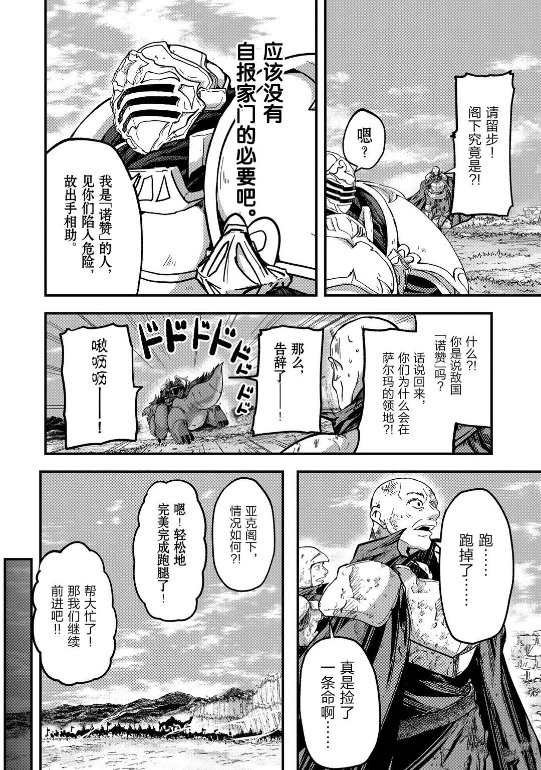 《骸骨骑士大人异世界冒险中》第39话 第18页