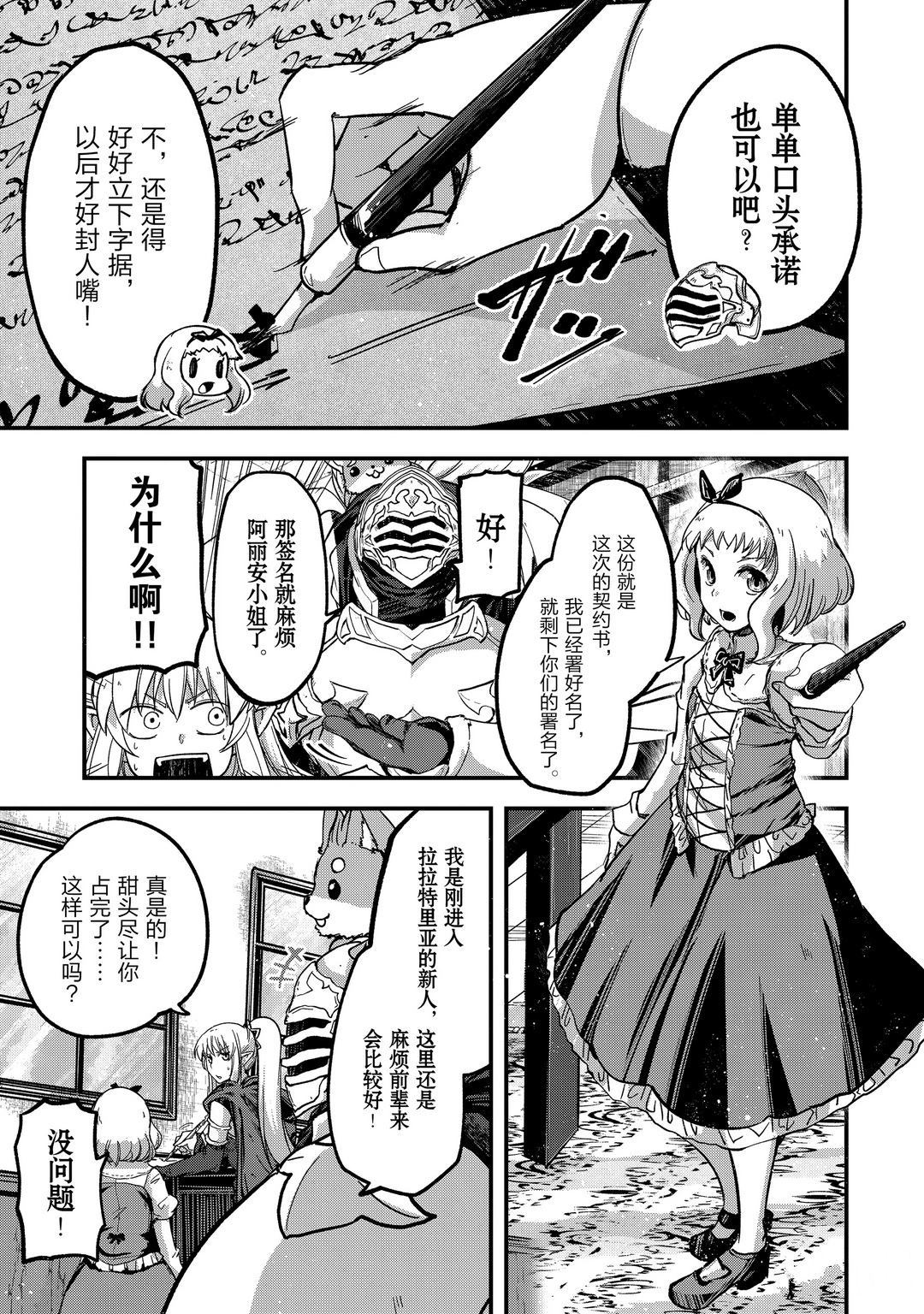 《骸骨骑士大人异世界冒险中》第39话 第1页