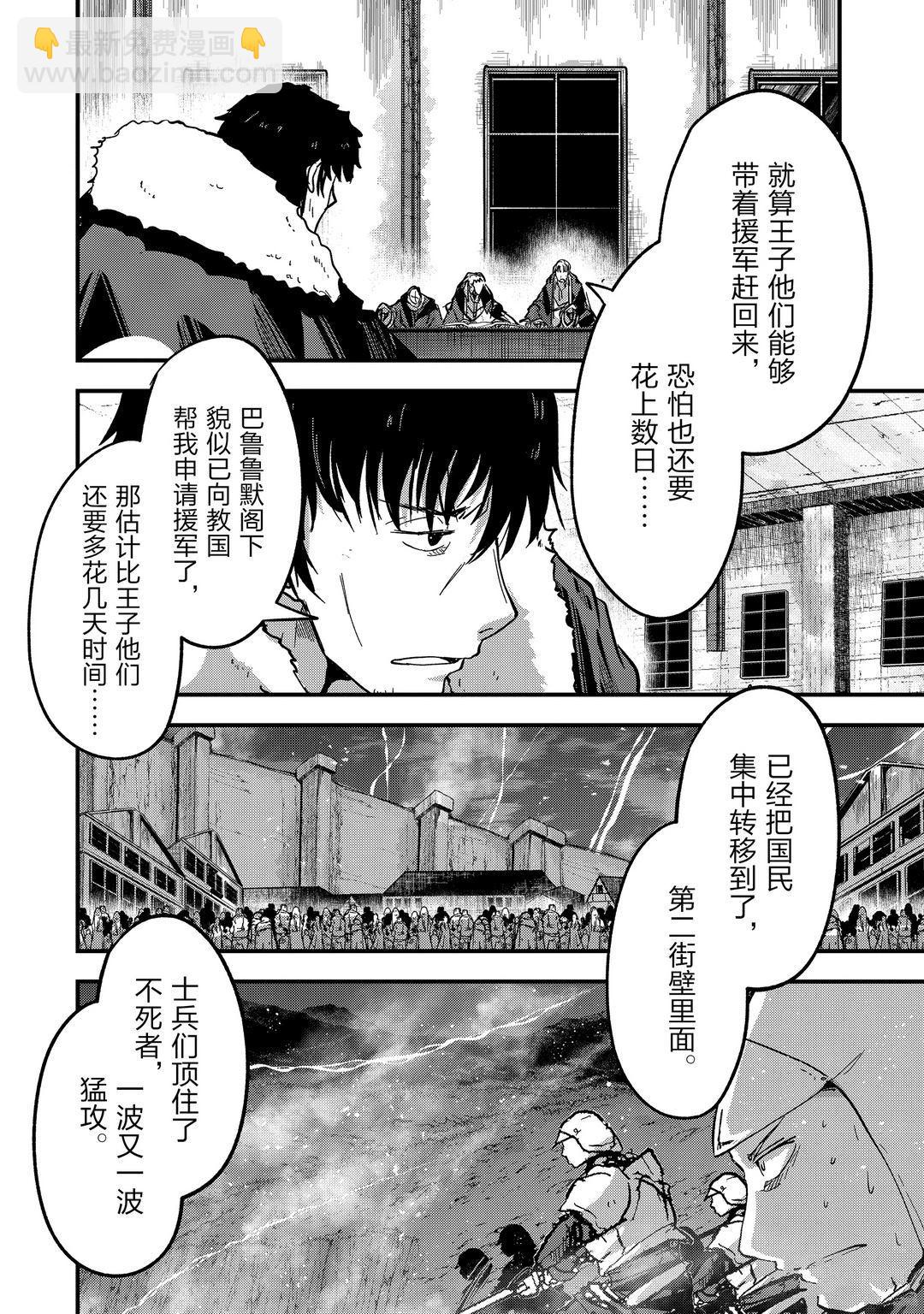 《骸骨骑士大人异世界冒险中》第39话 第20页