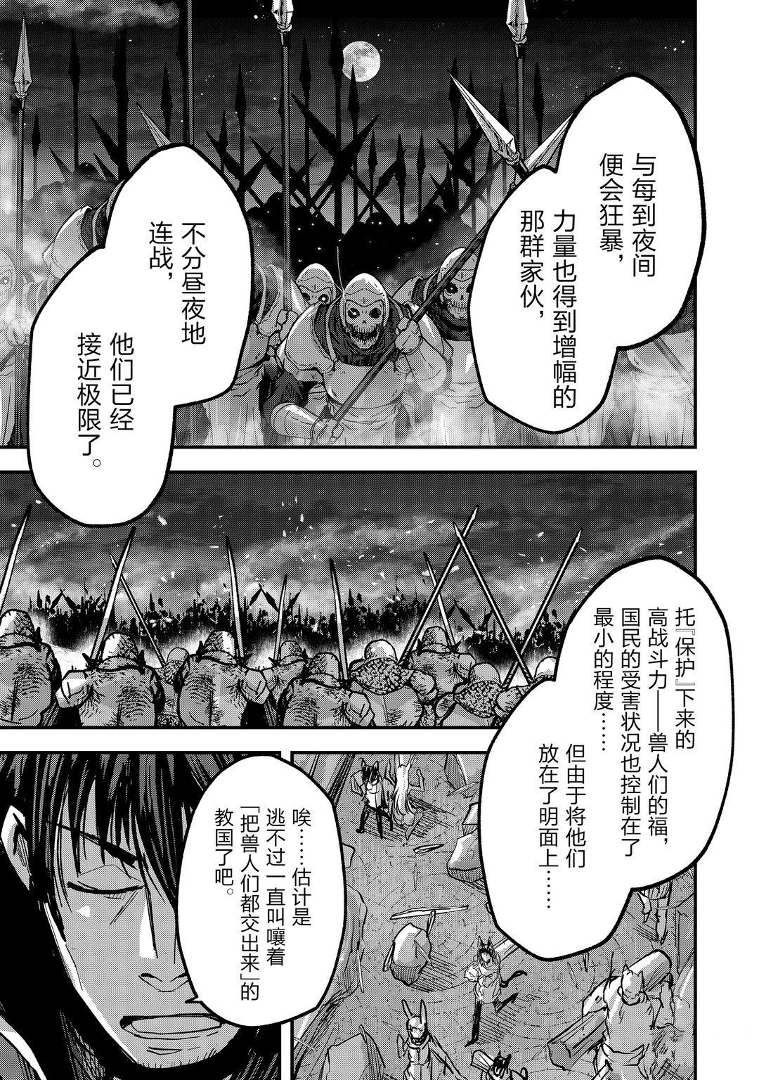 《骸骨骑士大人异世界冒险中》第39话 第21页