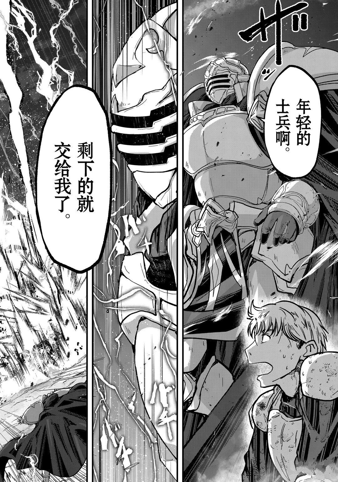 《骸骨骑士大人异世界冒险中》第39话 第24页