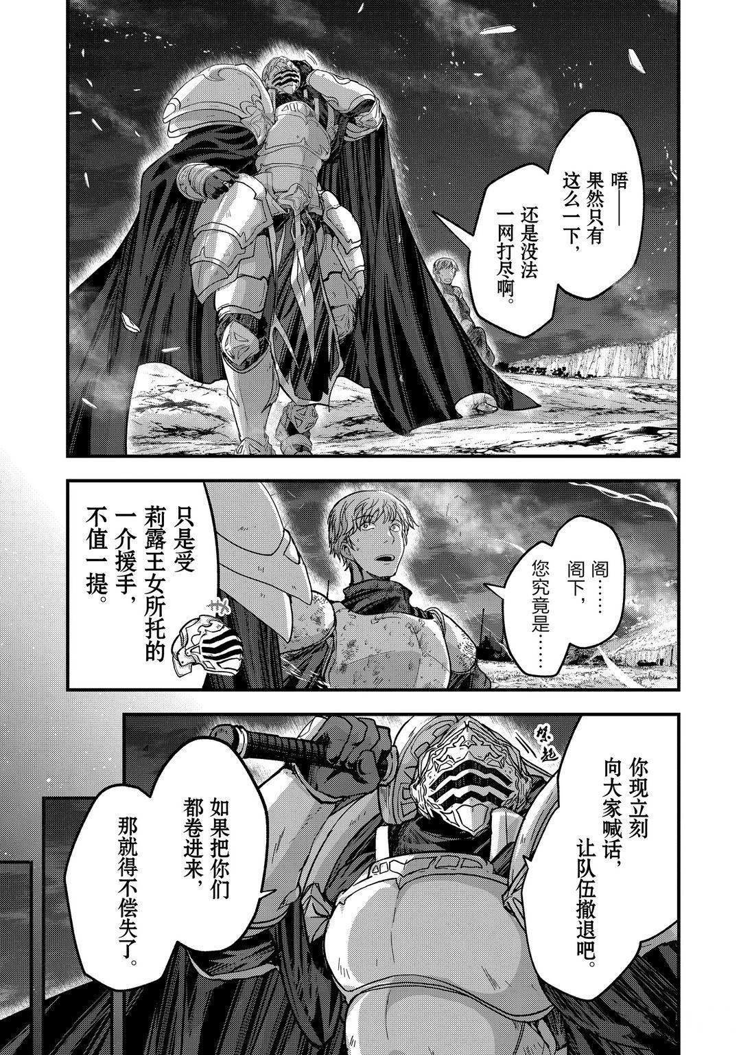 《骸骨骑士大人异世界冒险中》第39话 第27页